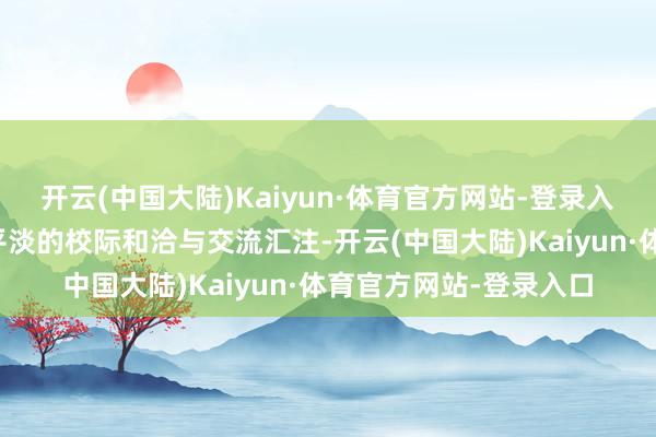 开云(中国大陆)Kaiyun·体育官方网站-登录入口这些教师通常领有平淡的校际和洽与交流汇注-开云(中国大陆)Kaiyun·体育官方网站-登录入口